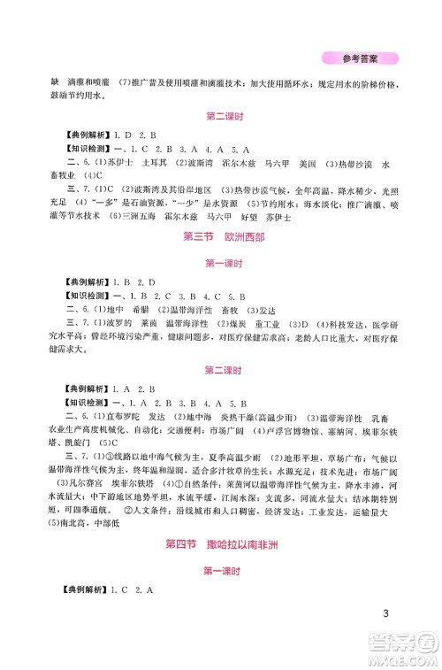 四川教育出版社2025年春新课程实践与探究丛书七年级地理下册商务星球版答案