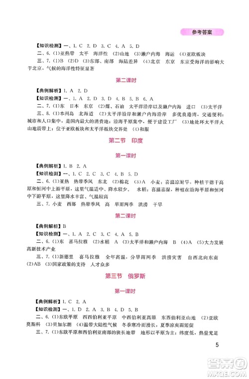 四川教育出版社2025年春新课程实践与探究丛书七年级地理下册商务星球版答案