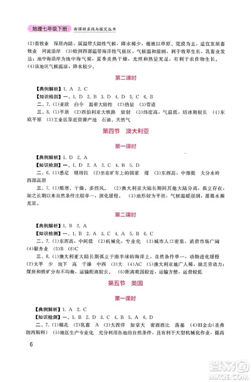 四川教育出版社2025年春新课程实践与探究丛书七年级地理下册商务星球版答案