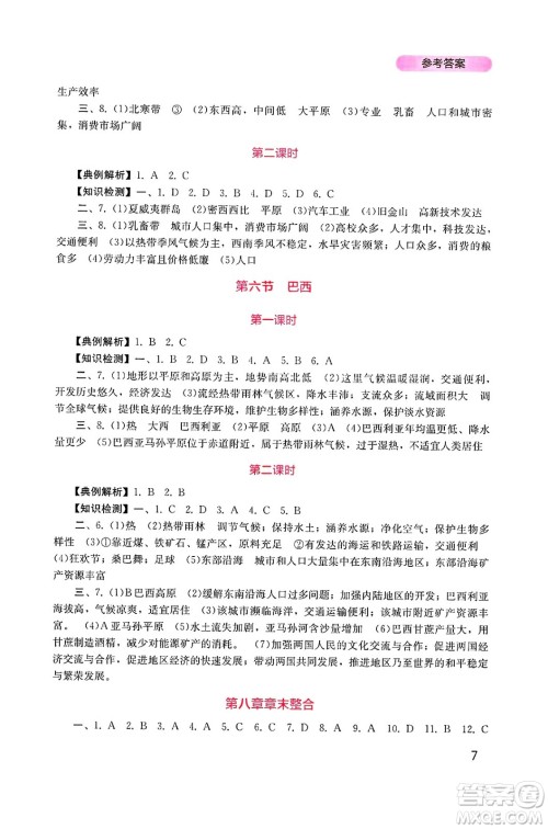 四川教育出版社2025年春新课程实践与探究丛书七年级地理下册商务星球版答案