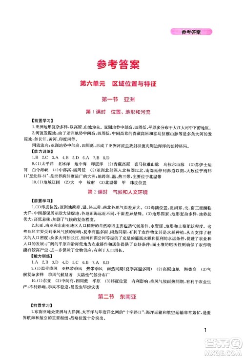 四川教育出版社2025年春新课程实践与探究丛书七年级地理下册粤人版答案