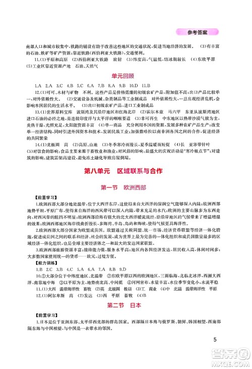 四川教育出版社2025年春新课程实践与探究丛书七年级地理下册粤人版答案