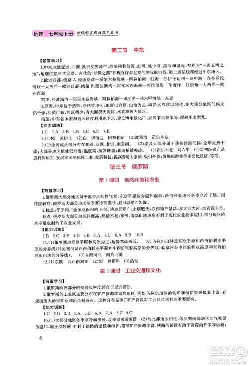 四川教育出版社2025年春新课程实践与探究丛书七年级地理下册粤人版答案