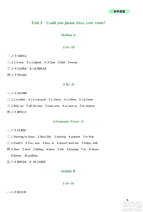 四川教育出版社2025年春新课程实践与探究丛书八年级英语下册人教版答案
