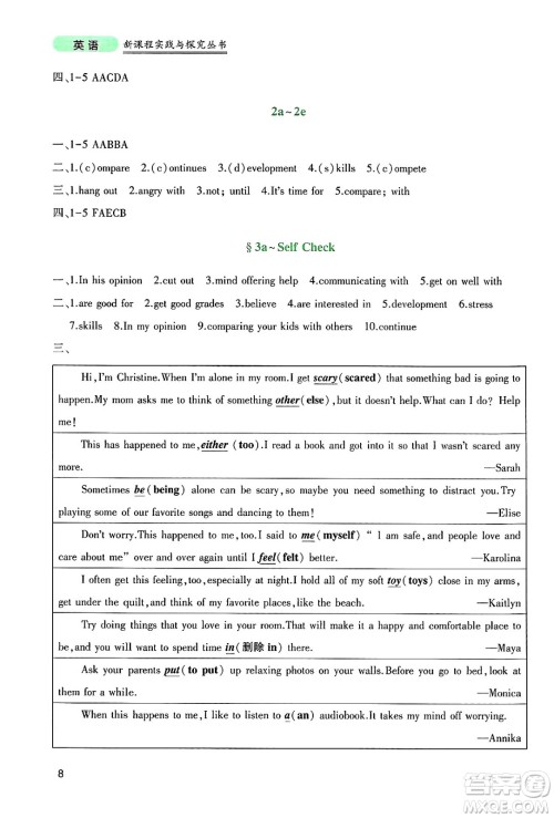 四川教育出版社2025年春新课程实践与探究丛书八年级英语下册人教版答案