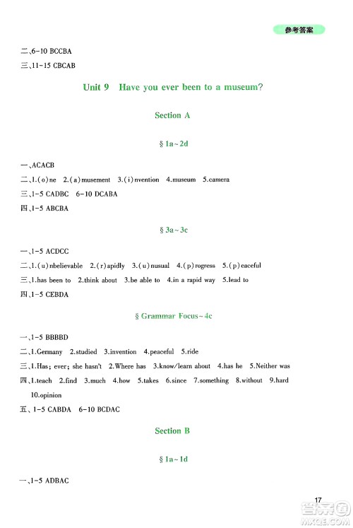 四川教育出版社2025年春新课程实践与探究丛书八年级英语下册人教版答案
