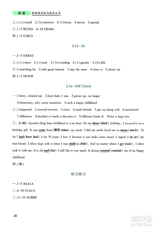 四川教育出版社2025年春新课程实践与探究丛书八年级英语下册人教版答案