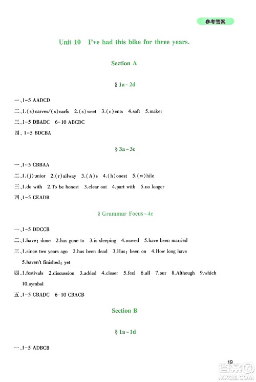 四川教育出版社2025年春新课程实践与探究丛书八年级英语下册人教版答案