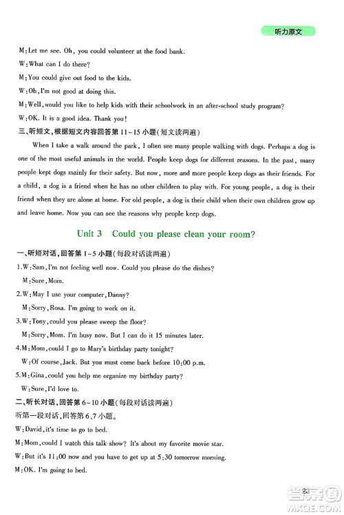 四川教育出版社2025年春新课程实践与探究丛书八年级英语下册人教版答案