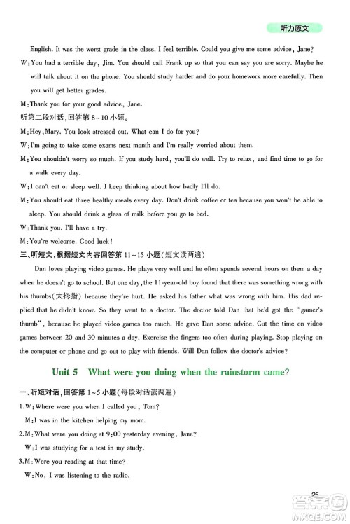 四川教育出版社2025年春新课程实践与探究丛书八年级英语下册人教版答案