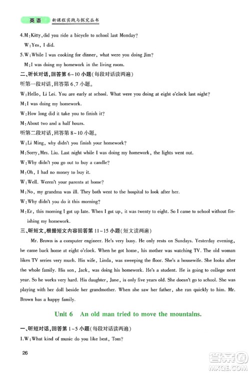 四川教育出版社2025年春新课程实践与探究丛书八年级英语下册人教版答案