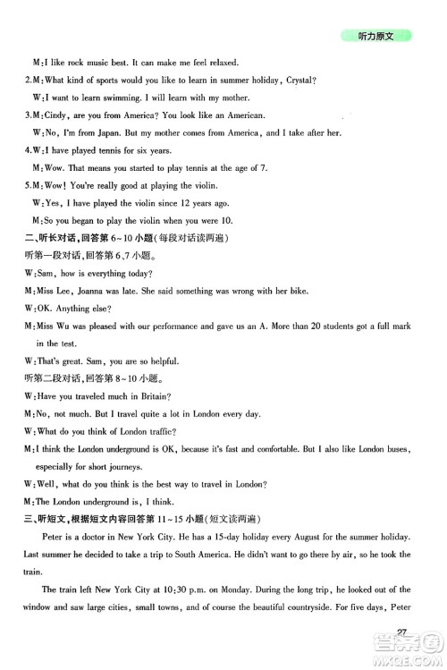 四川教育出版社2025年春新课程实践与探究丛书八年级英语下册人教版答案