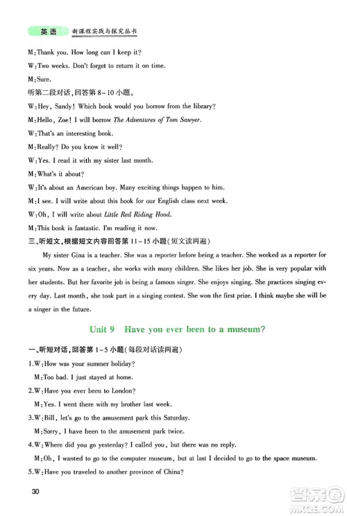 四川教育出版社2025年春新课程实践与探究丛书八年级英语下册人教版答案