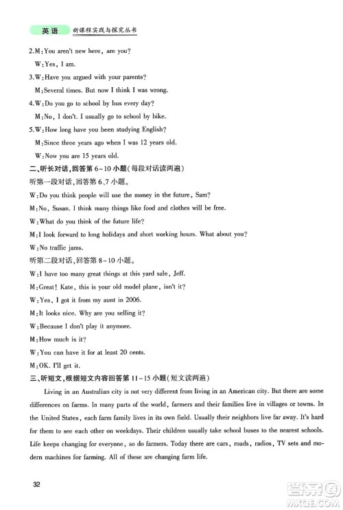 四川教育出版社2025年春新课程实践与探究丛书八年级英语下册人教版答案