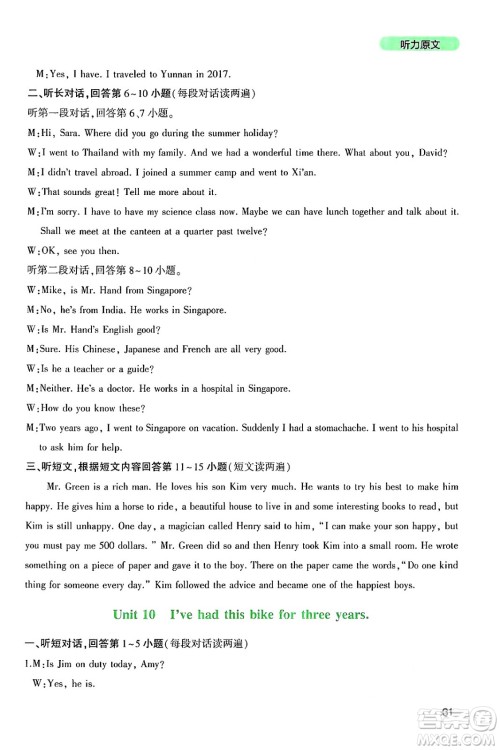 四川教育出版社2025年春新课程实践与探究丛书八年级英语下册人教版答案