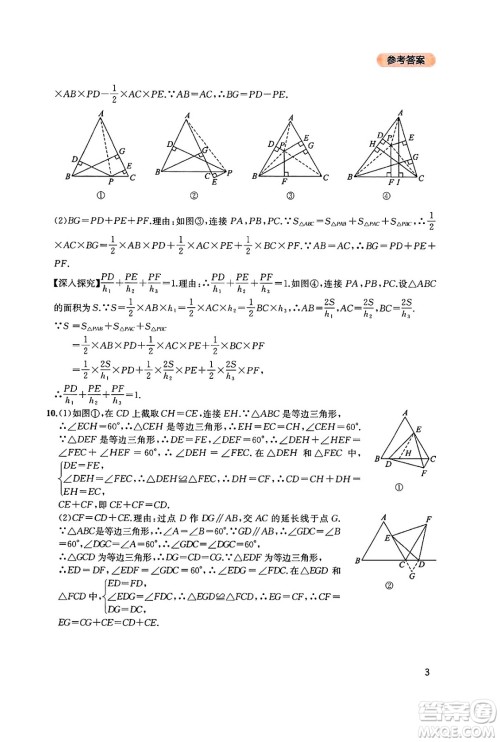 四川教育出版社2025年春新课程实践与探究丛书八年级数学下册北师大版答案