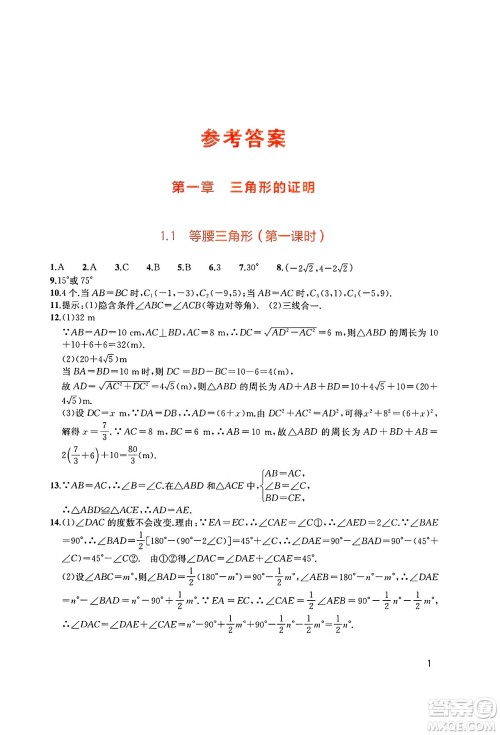 四川教育出版社2025年春新课程实践与探究丛书八年级数学下册北师大版答案