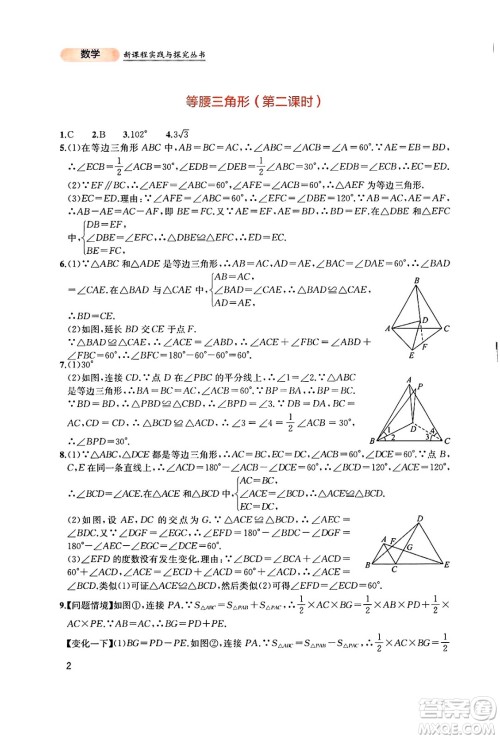 四川教育出版社2025年春新课程实践与探究丛书八年级数学下册北师大版答案