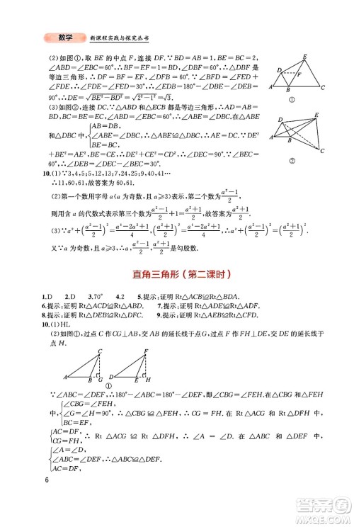四川教育出版社2025年春新课程实践与探究丛书八年级数学下册北师大版答案