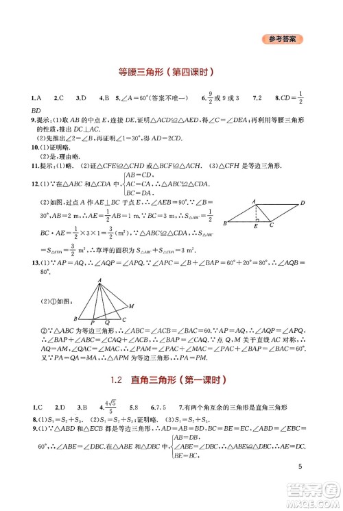 四川教育出版社2025年春新课程实践与探究丛书八年级数学下册北师大版答案