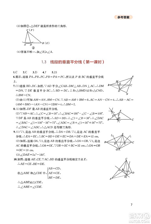 四川教育出版社2025年春新课程实践与探究丛书八年级数学下册北师大版答案