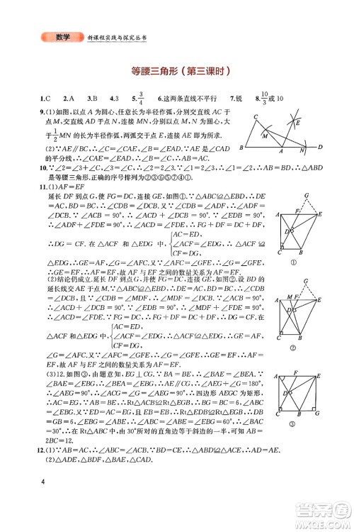 四川教育出版社2025年春新课程实践与探究丛书八年级数学下册北师大版答案