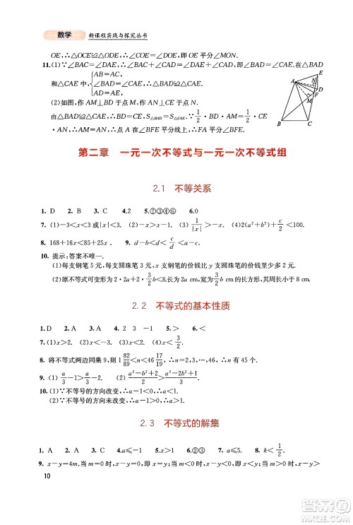 四川教育出版社2025年春新课程实践与探究丛书八年级数学下册北师大版答案