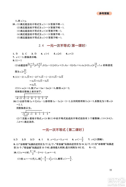 四川教育出版社2025年春新课程实践与探究丛书八年级数学下册北师大版答案