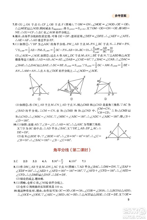 四川教育出版社2025年春新课程实践与探究丛书八年级数学下册北师大版答案