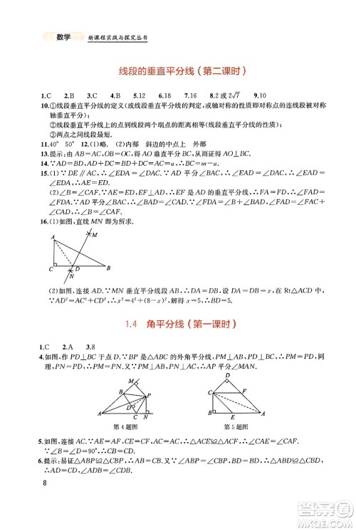 四川教育出版社2025年春新课程实践与探究丛书八年级数学下册北师大版答案