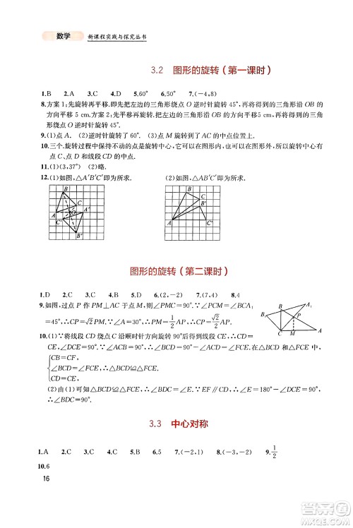四川教育出版社2025年春新课程实践与探究丛书八年级数学下册北师大版答案