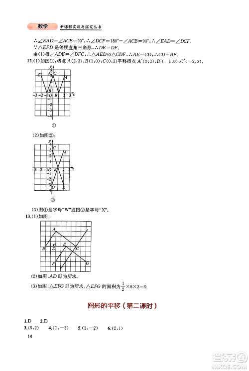四川教育出版社2025年春新课程实践与探究丛书八年级数学下册北师大版答案
