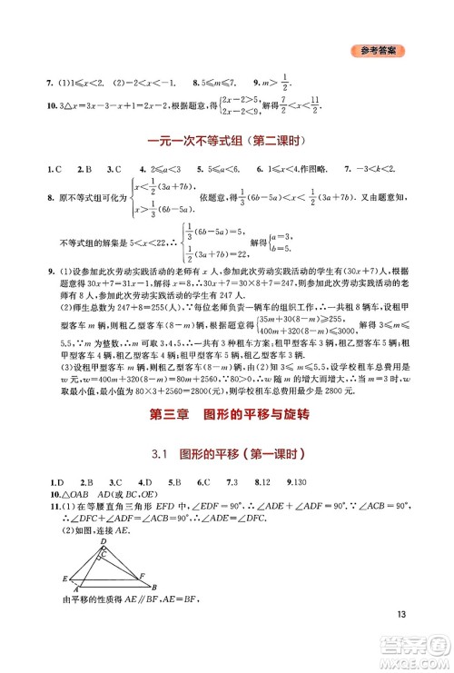 四川教育出版社2025年春新课程实践与探究丛书八年级数学下册北师大版答案