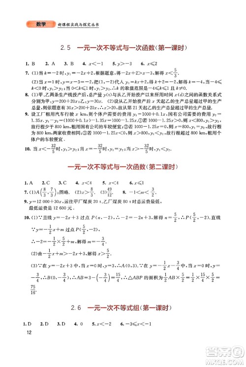 四川教育出版社2025年春新课程实践与探究丛书八年级数学下册北师大版答案