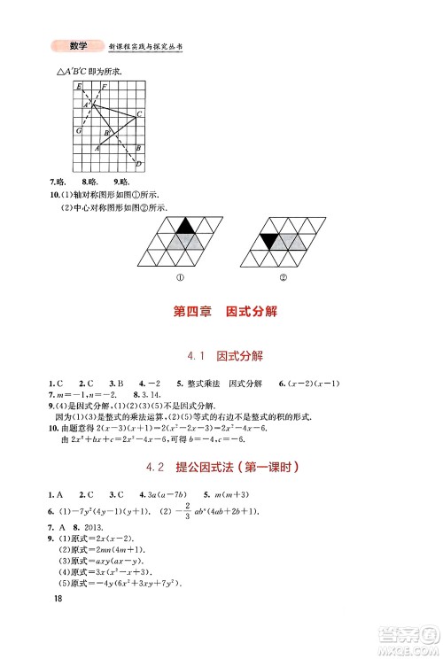 四川教育出版社2025年春新课程实践与探究丛书八年级数学下册北师大版答案