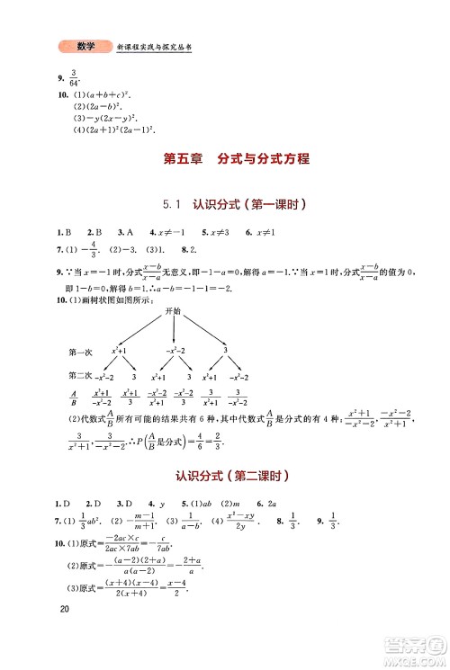 四川教育出版社2025年春新课程实践与探究丛书八年级数学下册北师大版答案