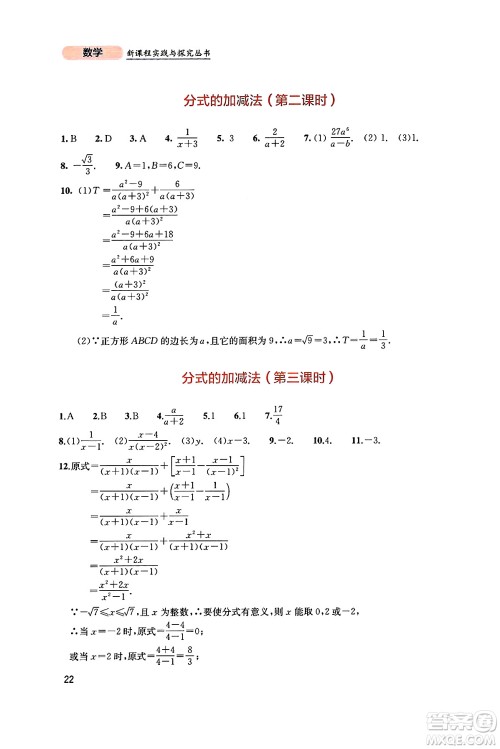 四川教育出版社2025年春新课程实践与探究丛书八年级数学下册北师大版答案