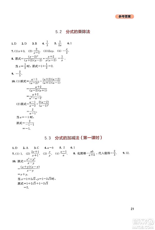 四川教育出版社2025年春新课程实践与探究丛书八年级数学下册北师大版答案