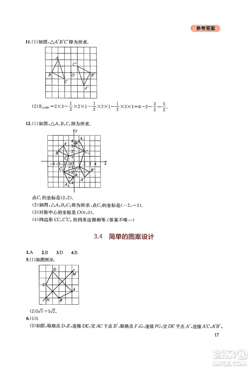 四川教育出版社2025年春新课程实践与探究丛书八年级数学下册北师大版答案