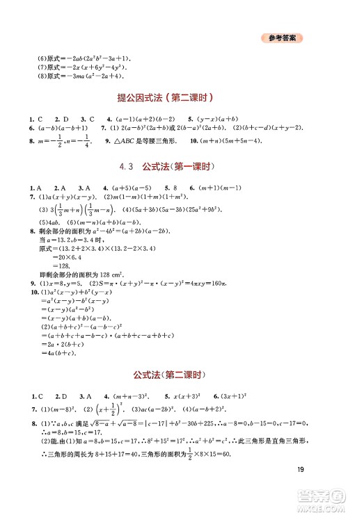 四川教育出版社2025年春新课程实践与探究丛书八年级数学下册北师大版答案