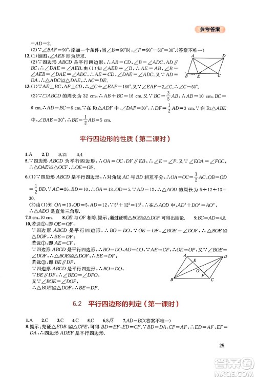 四川教育出版社2025年春新课程实践与探究丛书八年级数学下册北师大版答案