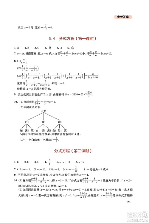 四川教育出版社2025年春新课程实践与探究丛书八年级数学下册北师大版答案