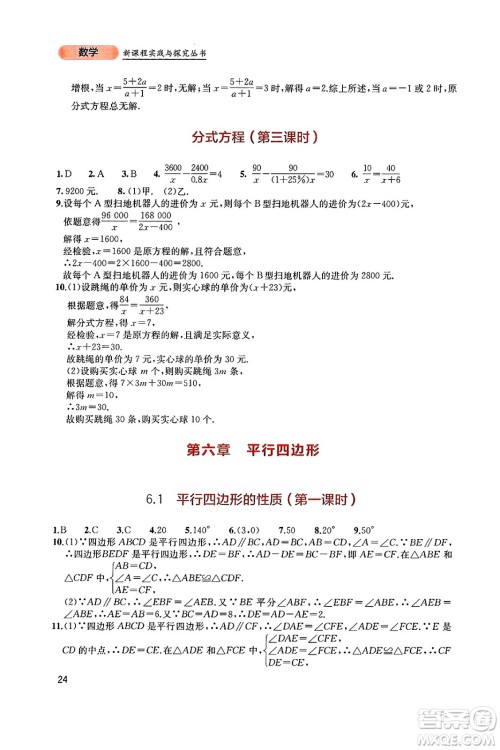 四川教育出版社2025年春新课程实践与探究丛书八年级数学下册北师大版答案