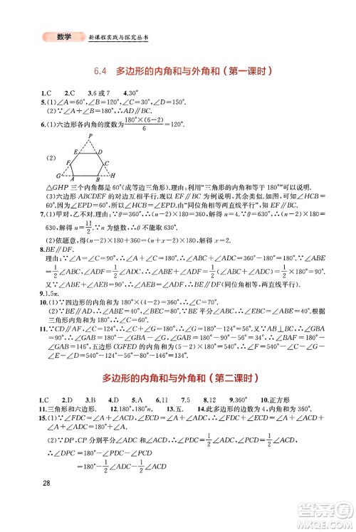 四川教育出版社2025年春新课程实践与探究丛书八年级数学下册北师大版答案