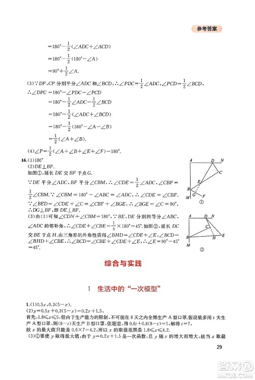 四川教育出版社2025年春新课程实践与探究丛书八年级数学下册北师大版答案