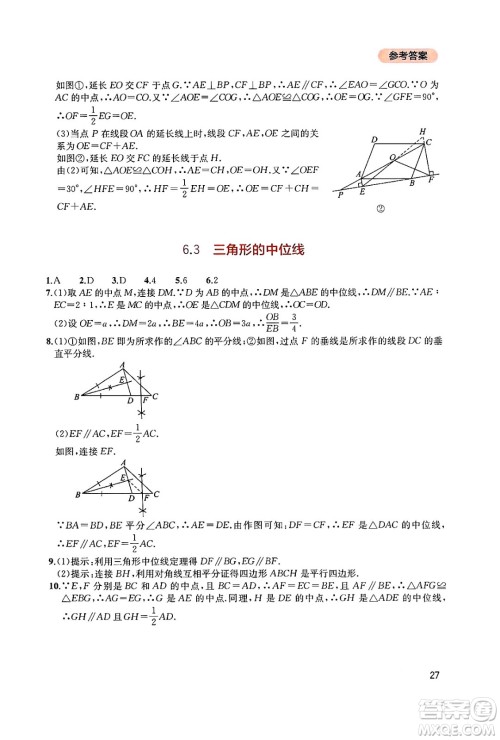 四川教育出版社2025年春新课程实践与探究丛书八年级数学下册北师大版答案