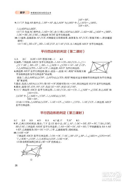 四川教育出版社2025年春新课程实践与探究丛书八年级数学下册北师大版答案