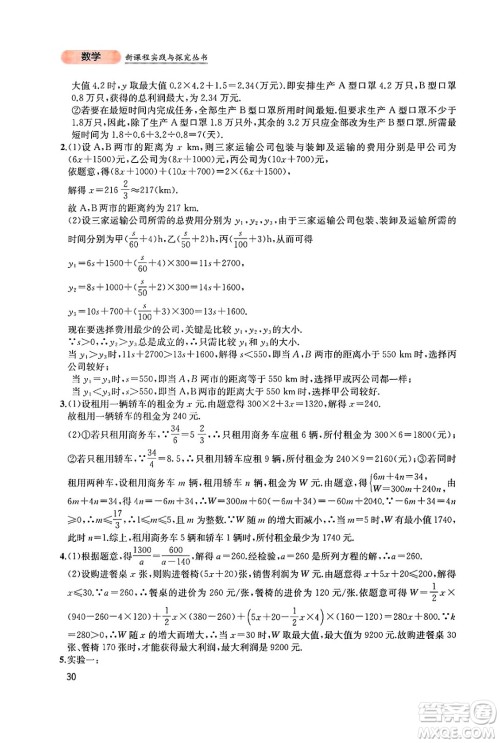 四川教育出版社2025年春新课程实践与探究丛书八年级数学下册北师大版答案