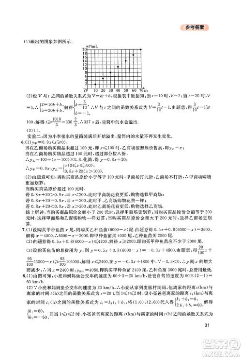 四川教育出版社2025年春新课程实践与探究丛书八年级数学下册北师大版答案