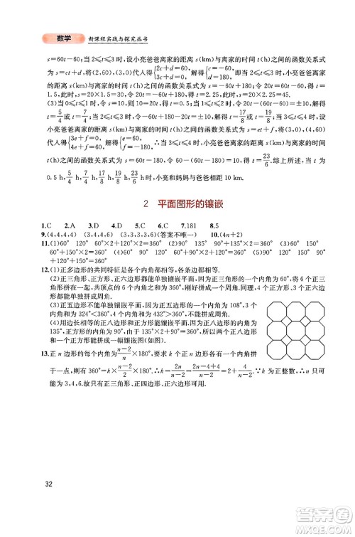 四川教育出版社2025年春新课程实践与探究丛书八年级数学下册北师大版答案